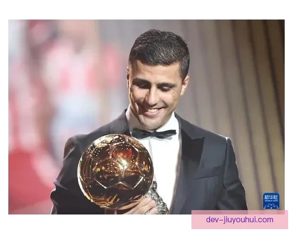 罗德里力压维尼修斯夺得2024年金球奖成首位获奖后腰球员